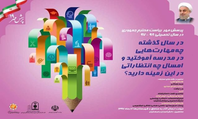 برگزیدگان نهایی فراخوان ملی پرسش مهر انتخاب شدند