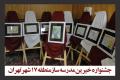 کودکان در جشنواره خيرين مدرسه ساز منطقه 17 تهران گُل کاشتند