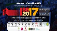 برگزاری نمایشگاه بین‌المللی محصولات هوشمند