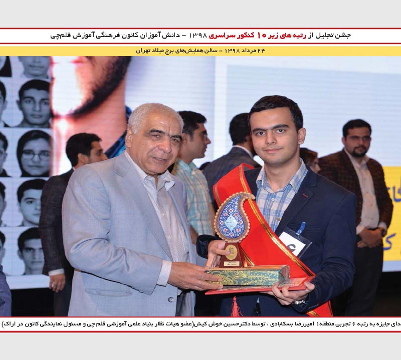 امیررضا بسکابادی رتبه6تجربی وامیرحسین قاسمی نژاد رتبه 1کنکور96