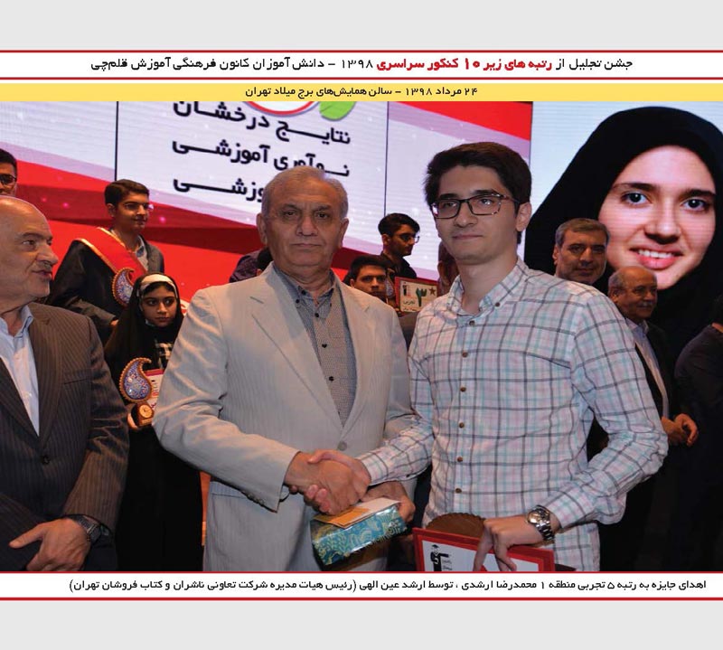 محمدرضا ارشدی رتبه 5 تجربی و سارا همتی کنکور 94