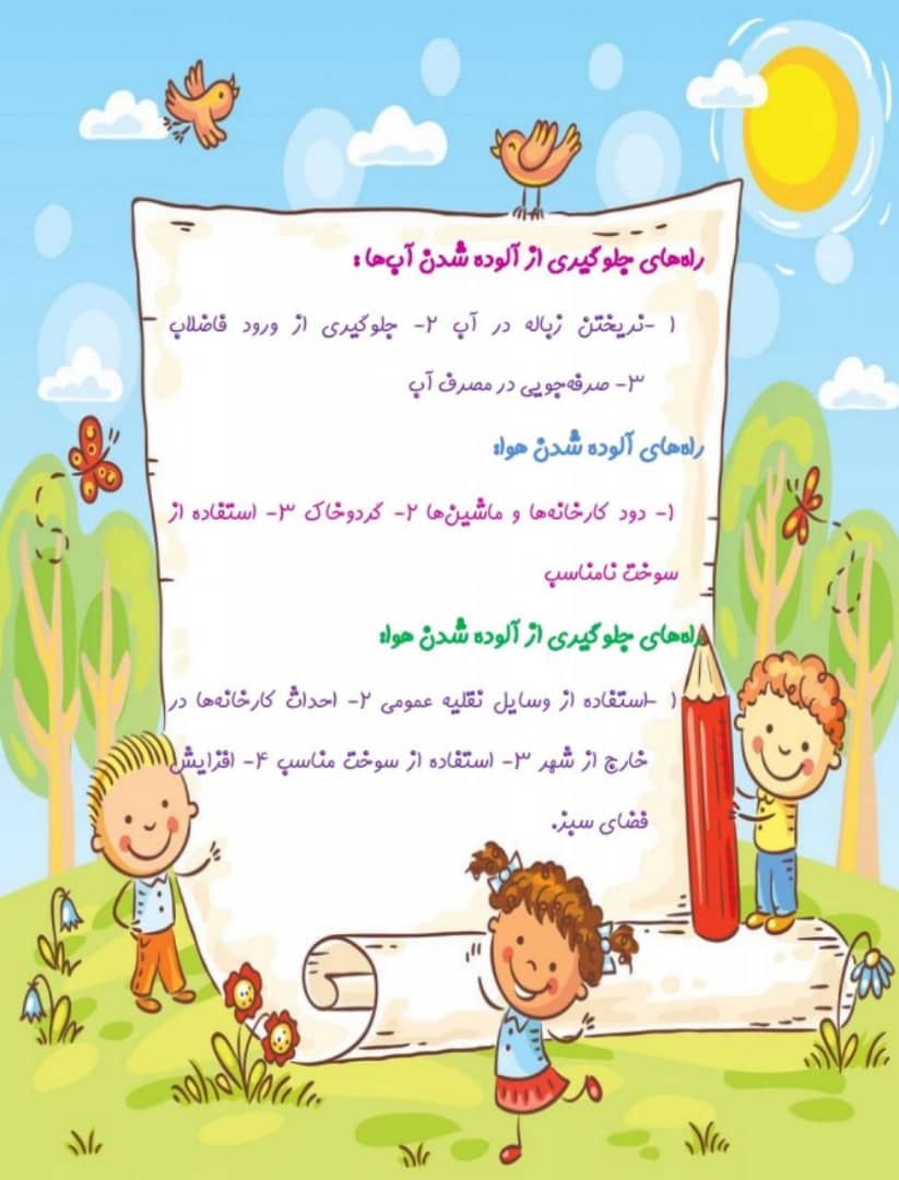 انشا در مورد هوای پاک انشا در مورد هوای پاک