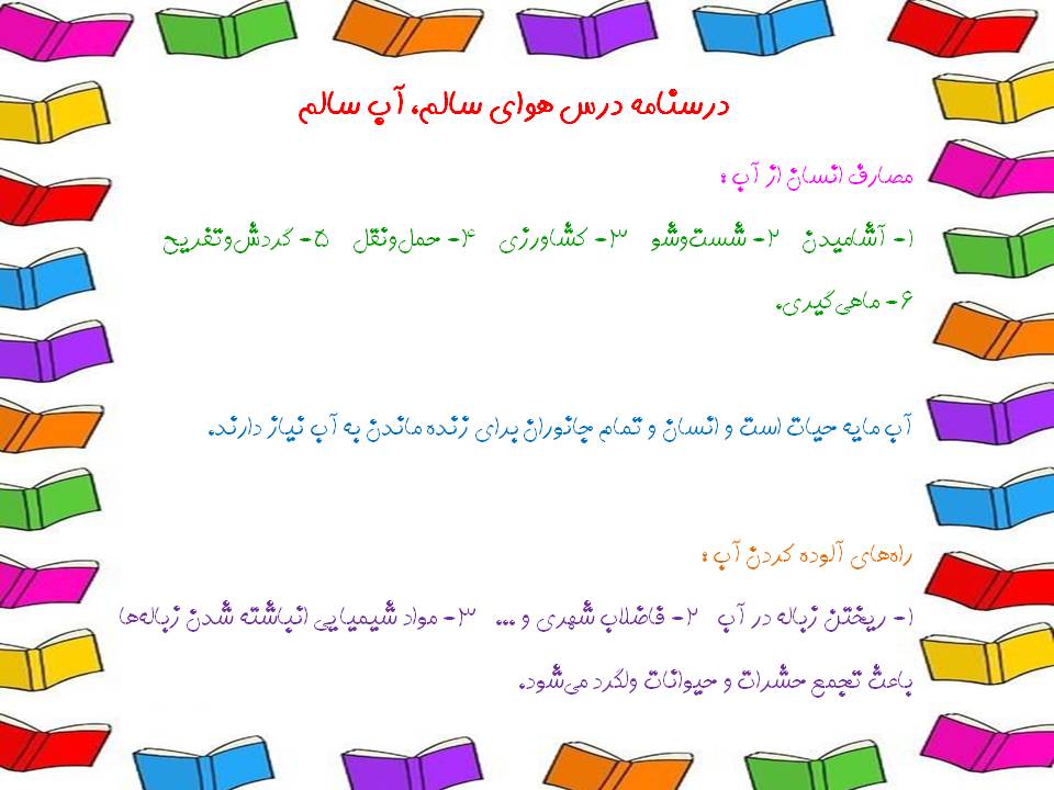 نقاشی هوای پاک کلاس دوم