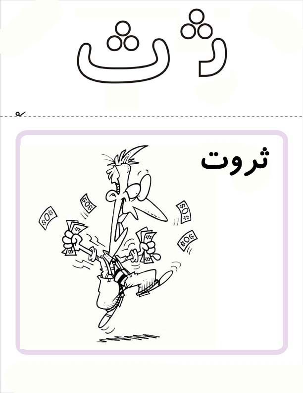 نقاشی کودکانه ث