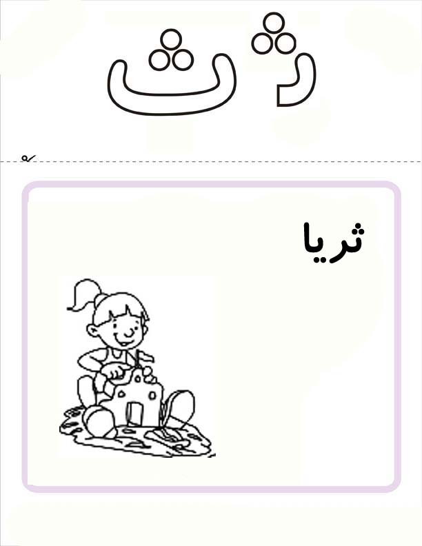 نقاشی کودکانه ث