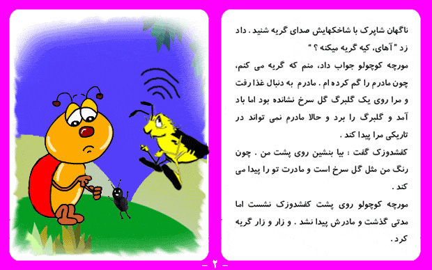 نقاشی کودکانه کفشدوزک