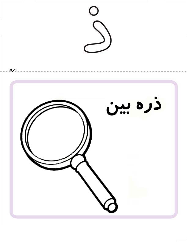 نقاشی کودکانه ذ نقاشی کودکانه ذ