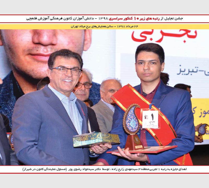 سید مهدی زارع زاده رتبه 1 تجربی و رستگار رحمانی رتبه 1کنکور 88