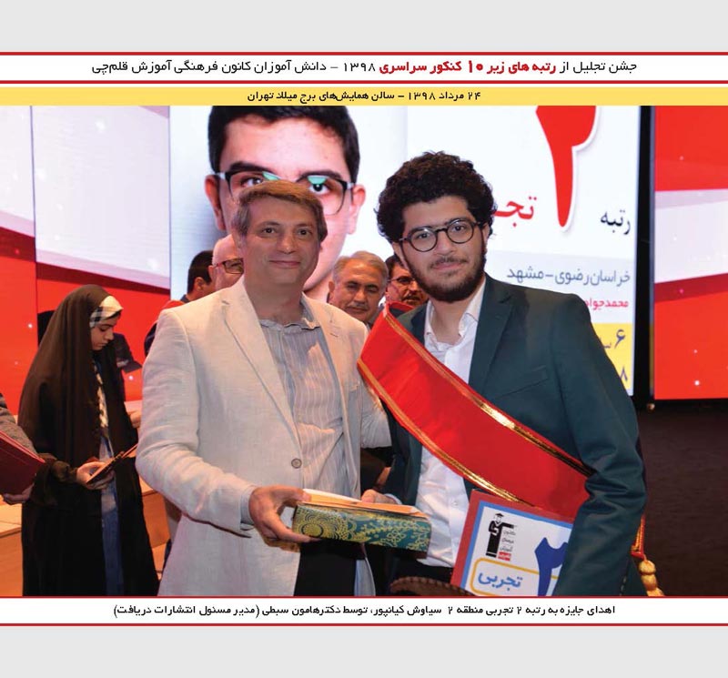 سیاوش کیانپور رتبه 2 تجربی ورستگار رحمانی رتبه 1 کنکور 88