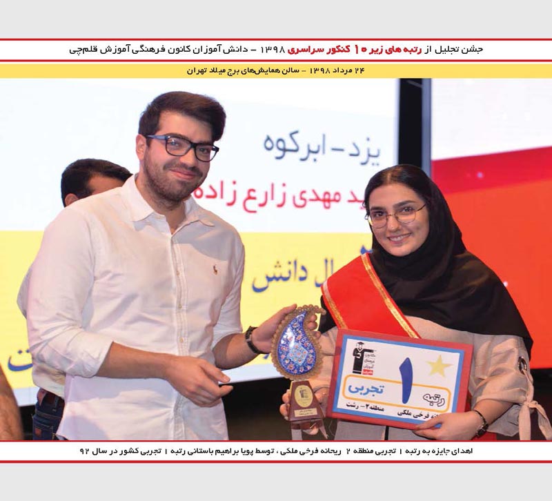 ریحانه فرخی ملکی رتبه 1 و پویا براهیم باستانی رتبه 1 کنکور 92