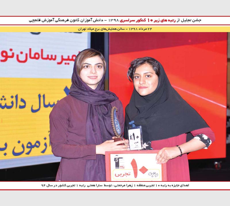 زهرا مرحمتی رتبه 10  و سارا همتی رتبه 1 کنکور 94