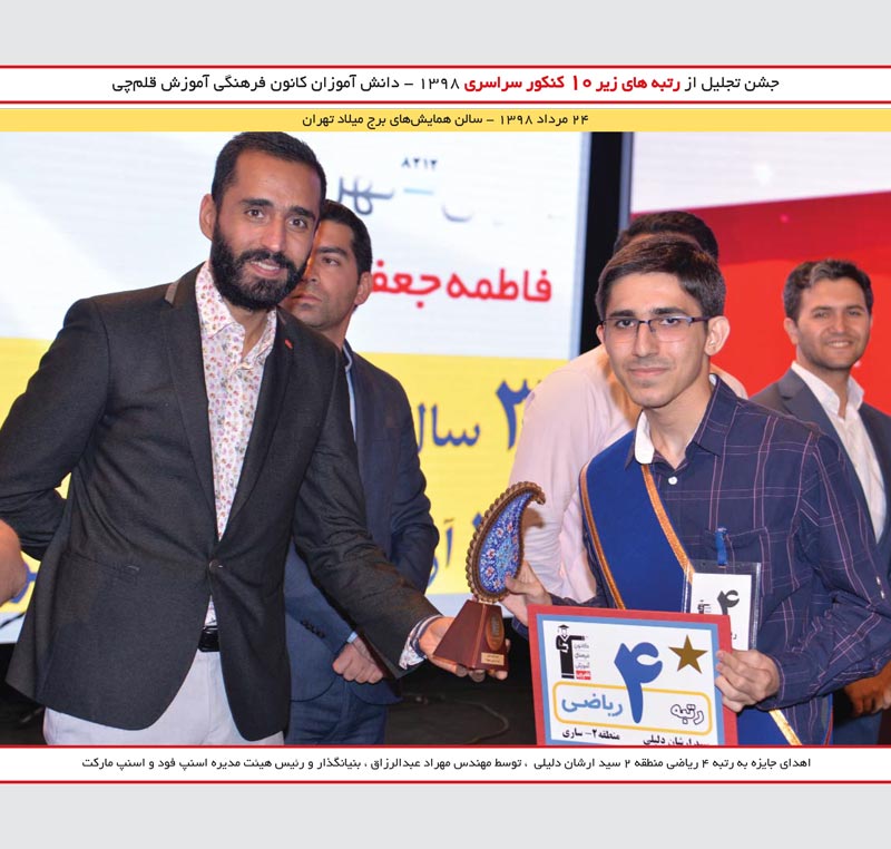 سید ارشان دلیلی رتبه 4 و مهرداد عبدالزاق ( اسنپ فود )