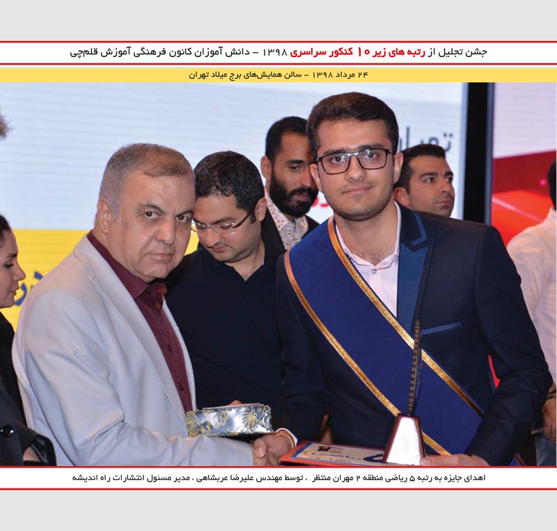 مهران منتظر رتبه 5 و مسعود تاجفرد رتبه 7ریاضی کنکور 82