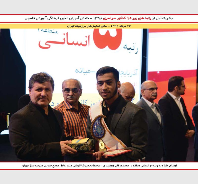 محمد عرفان هوشیاری رتبه 4 و عبدالله رئیسی رتبه 2 کنکور 97