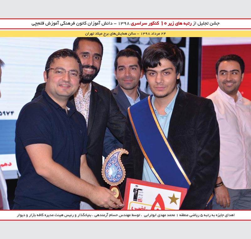 محمد مهدی ابوترابی رتبه 5 و حسام آرمندهی (کافه بازار )