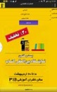 نرم افزار موبایل کانون ویژه نمایشگاه کتاب (نقشه +لیست کتاب ها)