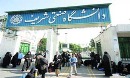 آشنایی با دانشگاه صنعتی شریف