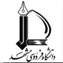 پذیرش دانشجوی دکتری مهندسی صنایع در دانشگاه فردوسی