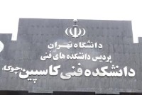 افتتاح مرکزانفورماتیک دانشکده ی فنی کاسپین-پردیس دانشگاه تهران