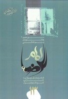 کودکان و نوجوانان به مسابقه شعر خوانی و مشاعره رضوی دعوت شدند