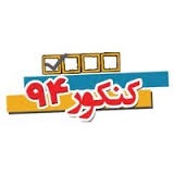 نتایج کنکور 94 اعلام شد