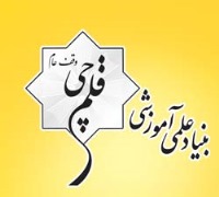 جلسه معتمدان بورسیه بنیاد قلم چی  برگزار شد- 15 شهریور 94