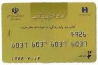 دانش آموزان و دانشجویان چگونه بن کتاب دریافت کنند؟