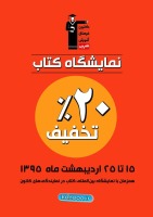 تصاویر برگزاری نمایشگاه کتاب کانون در شهر شما