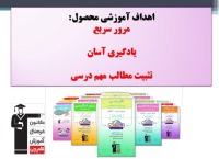 فلش‌کارت‌ها ابزاری برای دوران جمع‌بندی