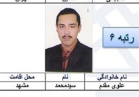 رتبه 6 کنکور انسانی 95 : حقوق و روان‌شناسی را دوست دارم