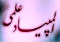 المپیادهای جهانی کامپیوتر و زیست شناسی در ایران برگزار می‌شود