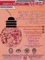 رقابتهای اولین ایده بازار مهندسی مواد و متالورژی