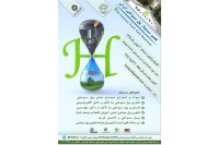 برگزاری نهمین سمینار ملی پیل سوختی ایران