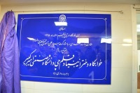 افتتاح خوابگاه دخترانه بنیاد قلم‌چی دانشگاه امیرکبیر + تصاویر