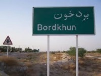 بردخون را بهتر بشناسیم