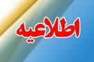 اطلاعیه سازمان سنجش درباره سوابق تحصیلی داوطلبان کنکور 96