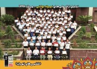 جشن تجلیل از قبولی های نمونه دولتی پسر ششم تهران - مرداد 96