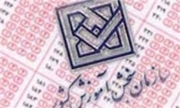 مهلت انتخاب رشته کنکور 96 پایان می یابد