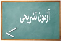 آزمون رایگان تشریحی برای افرادی که نگاه به آینده پاسخ می‌دهند