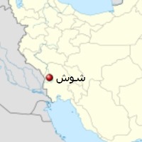 افزایش 20 درصدی بورسیه های روستایی در شوش دانیال