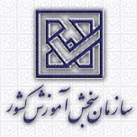 زمان اعلام نتایج نهایی آزمون دانشگاه علمی کاربردی