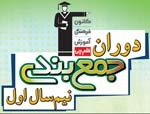 برنامه آزمون های جمع بندی نیم سال اول - دی 96