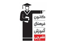 اعلام اسامی نمایندگی های کانون برای سال 1397