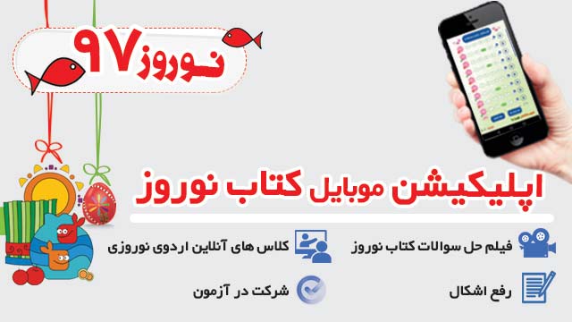 دانلود اپلیکیشن موبایل کتاب نوروز