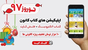 اپلیکیشن های کتاب کانون ، جوایز نوروزی کانون