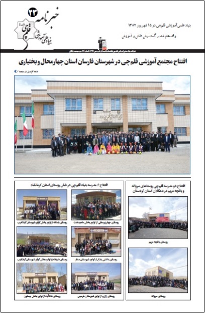 خبرنامه شماره(23) بنیاد قلم چی منتشر شد