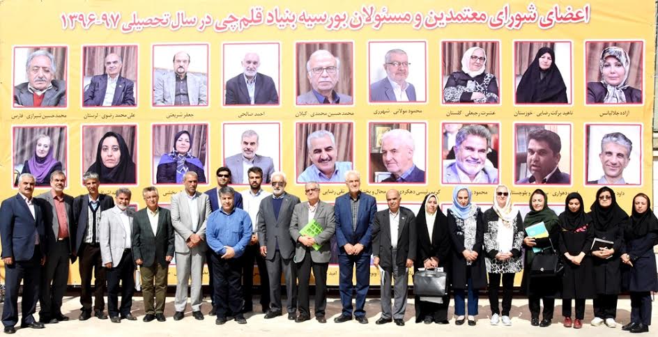 نخستین جلسه شورای معتمدین بورسیه بنیاد قلم چی در سال 97