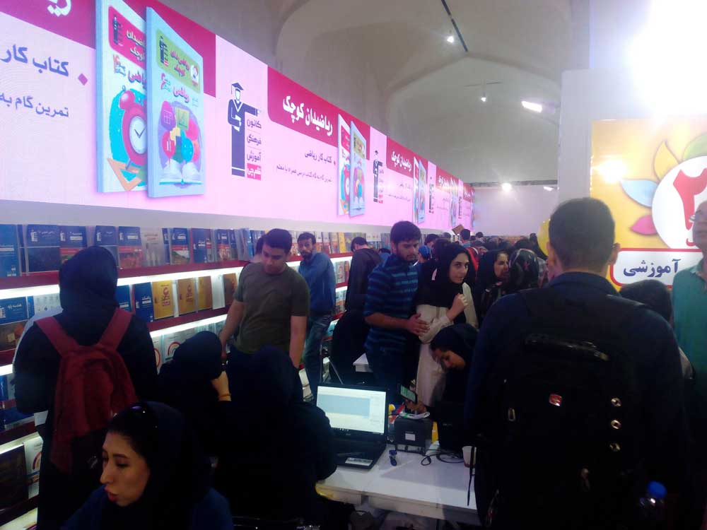 نمایشگاه بین‌المللی کتاب تهران - روایت سوم