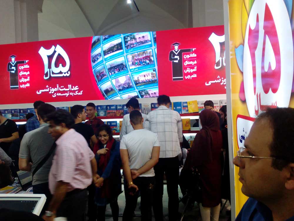 نمایشگاه بین‌المللی کتاب تهران - روایت چهارم