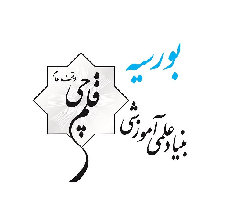 افزایش بورسیه‌های بنیاد قلم چی در میانه با همکاری معتمدین